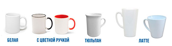 Примеры чашек для цветной печати